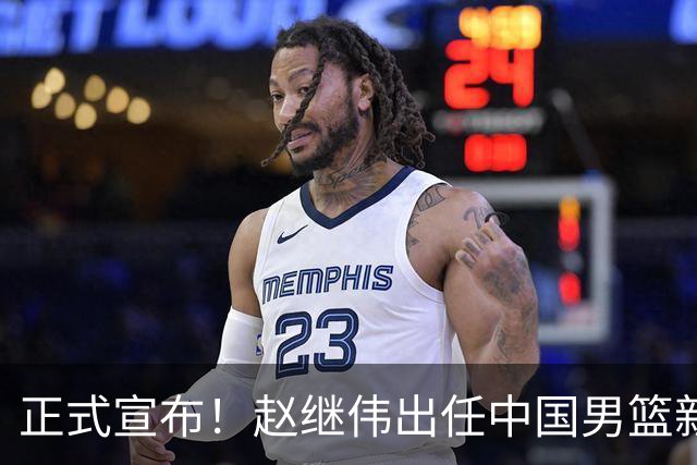 正式宣布！赵继伟出任中国男篮新队长！挑起重担，挑起男篮新希望